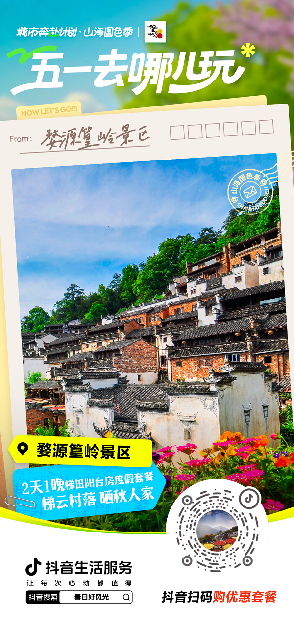 五一出游攻略来了！这些心动之地，带你解锁全网热门玩法